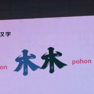 Jeremy Huang, Pohon dalam Filosofi Tionghoa